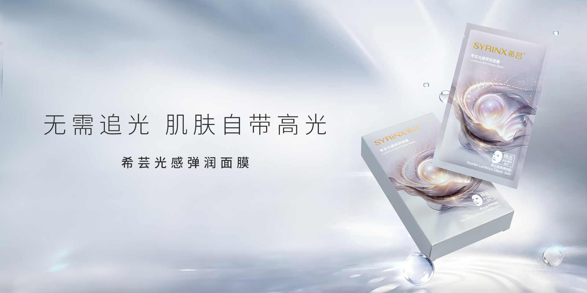 光感弹润面膜