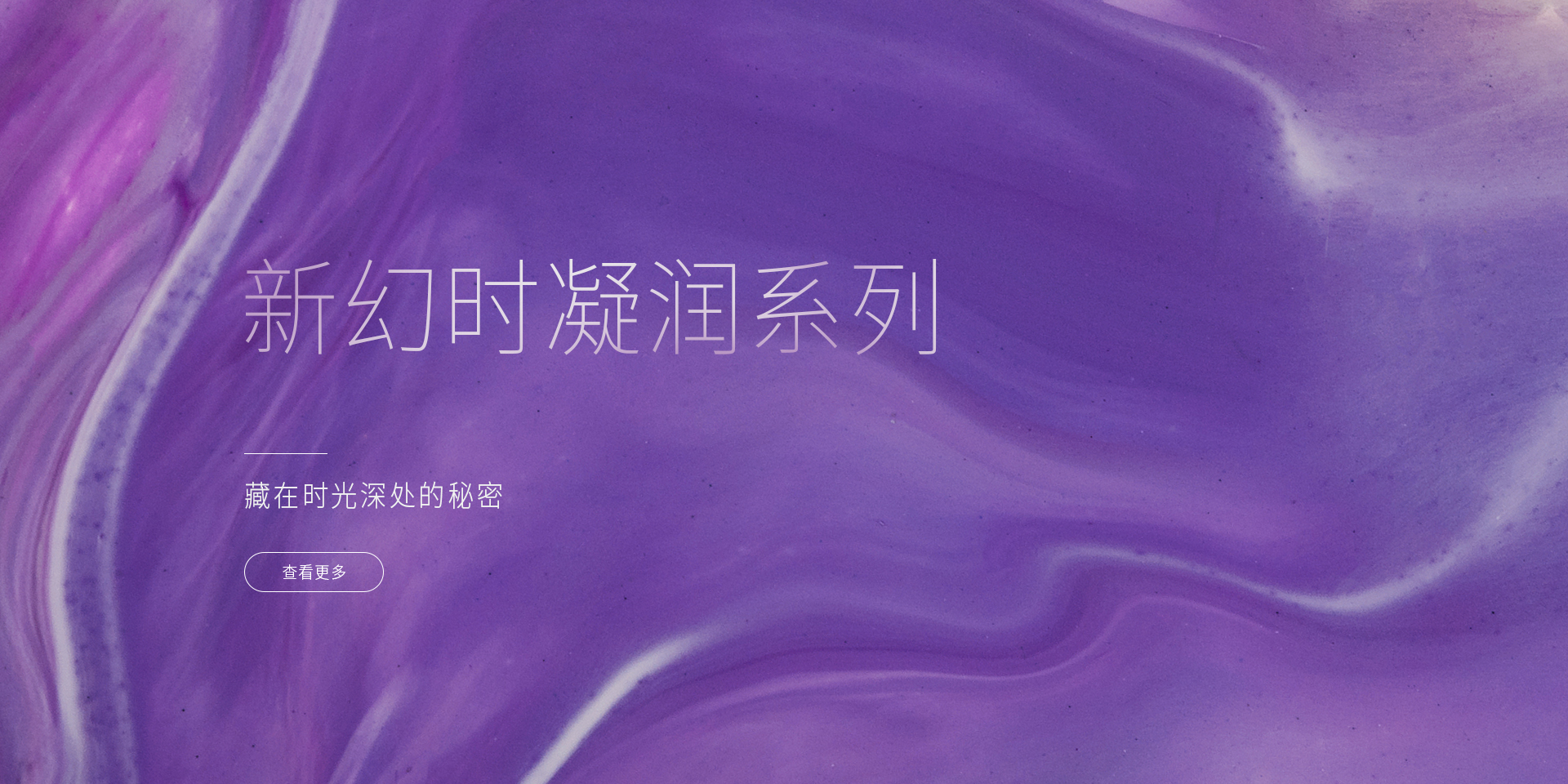 新幻时凝润系列